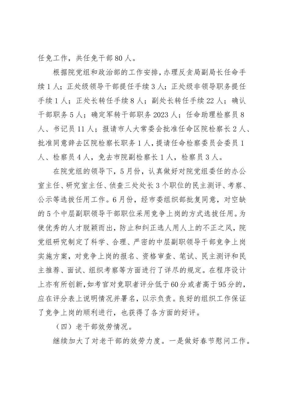 2023年党员干部现代远程教育中心半年工作总结和下半年工作打算.docx_第3页