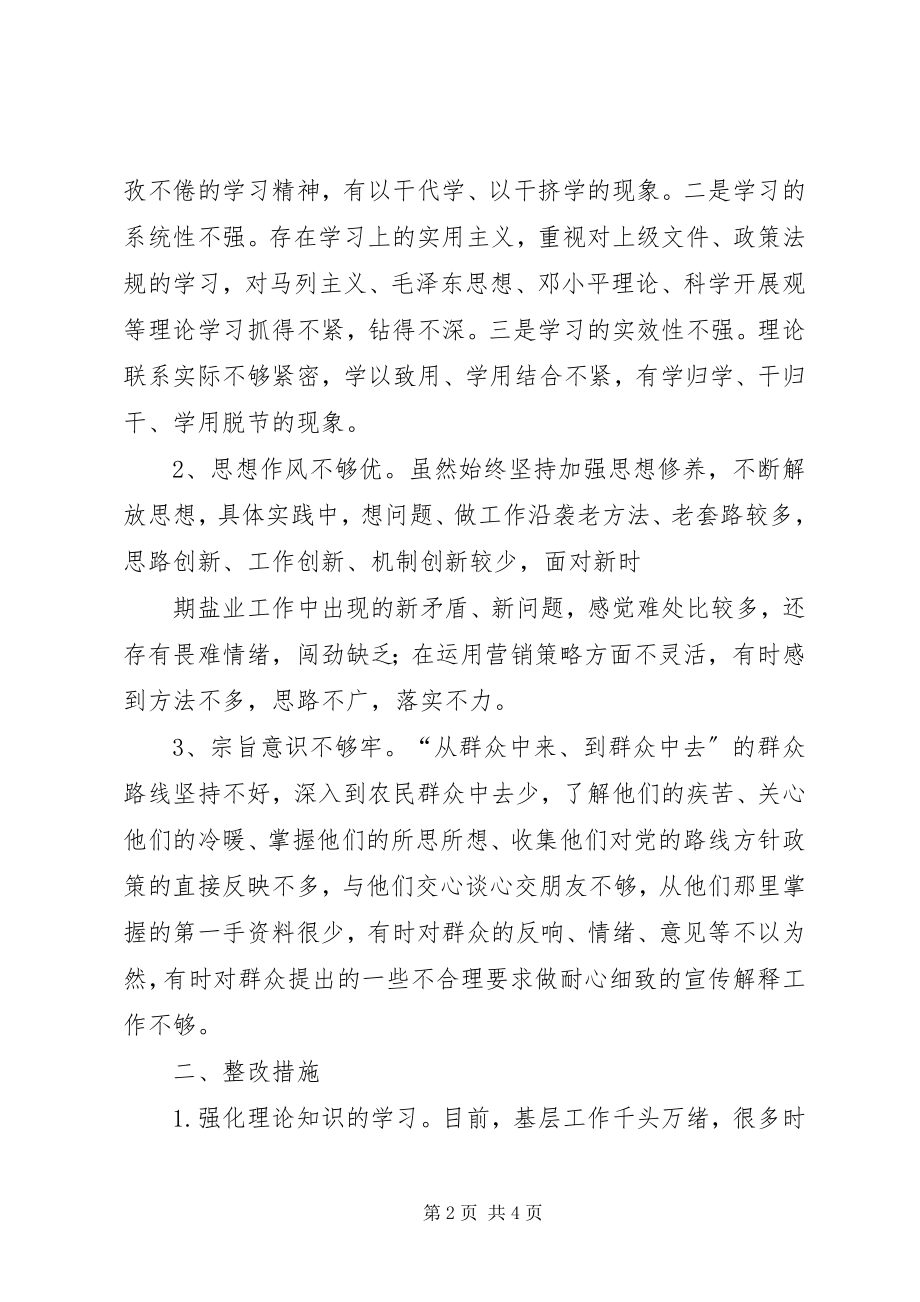 2023年保持党的纯洁性活动六查六看剖析材料新编.docx_第2页