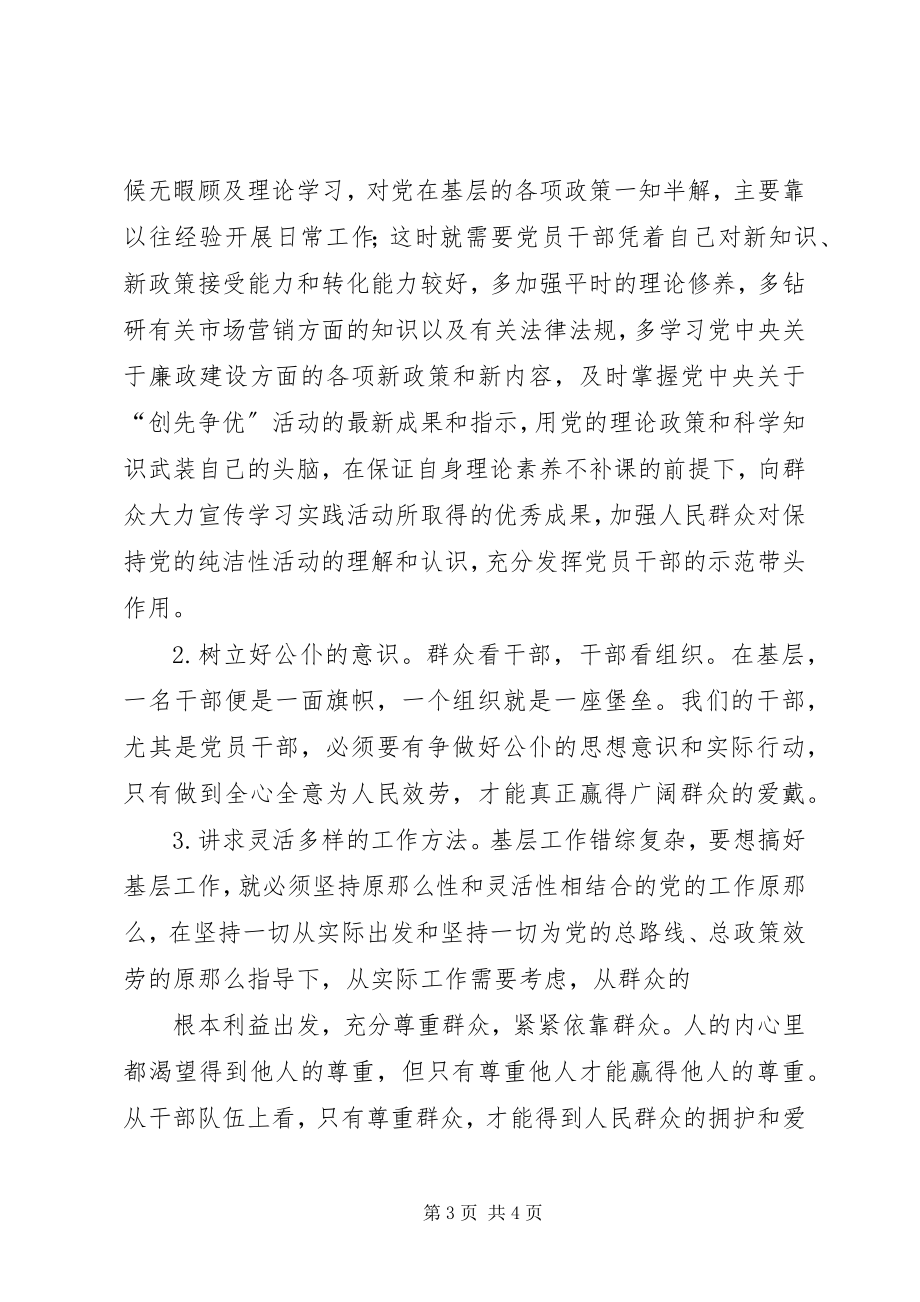 2023年保持党的纯洁性活动六查六看剖析材料新编.docx_第3页