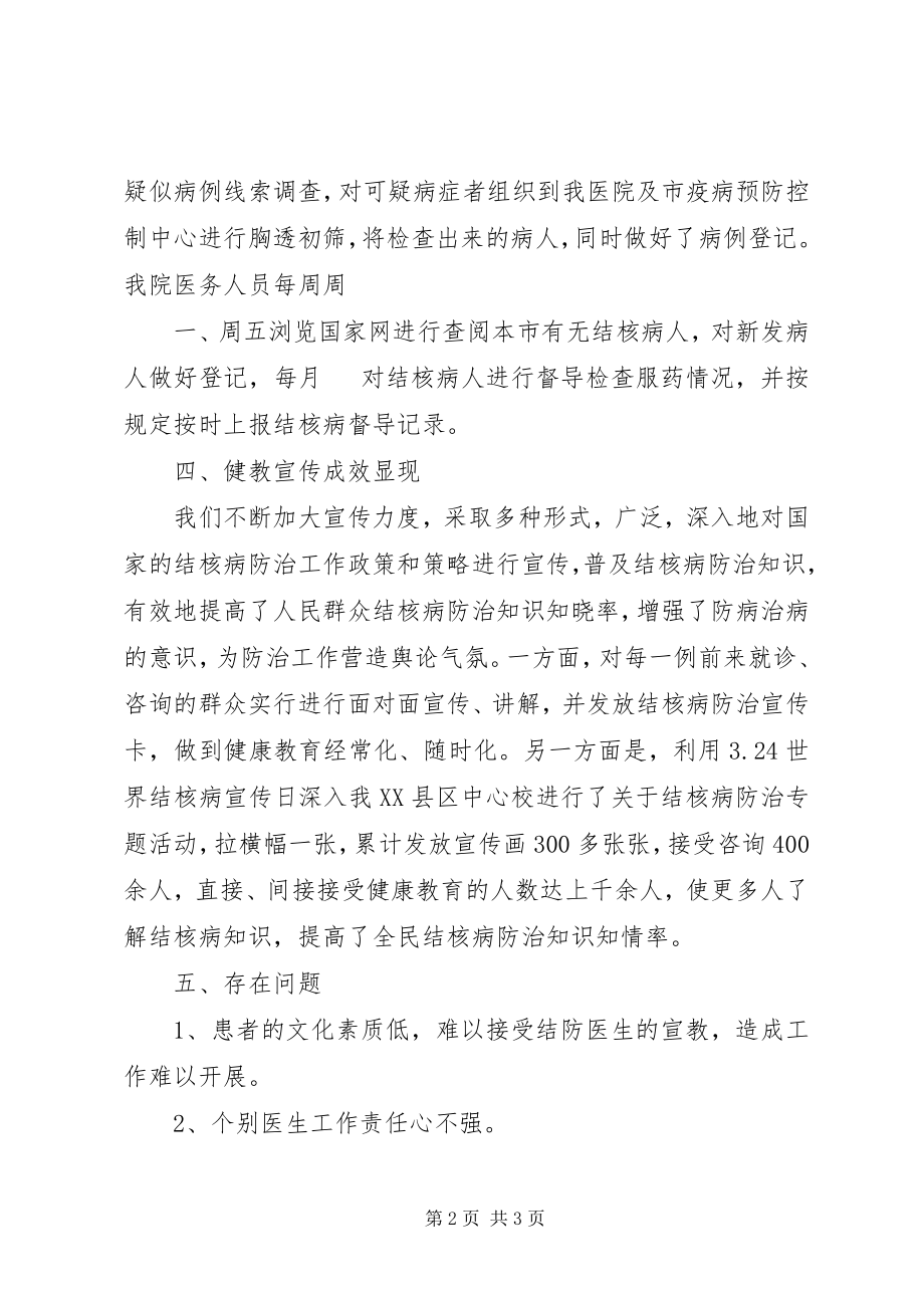 2023年结核病上半年工作小结.docx_第2页