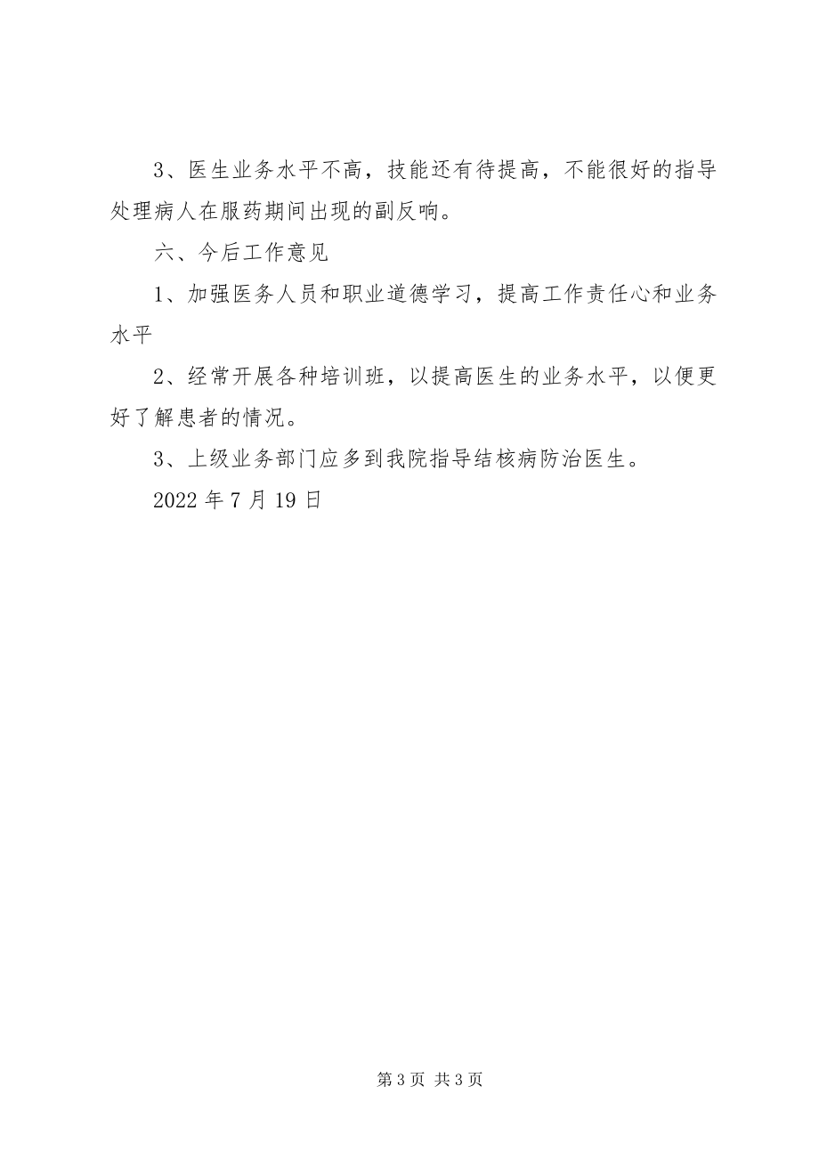 2023年结核病上半年工作小结.docx_第3页