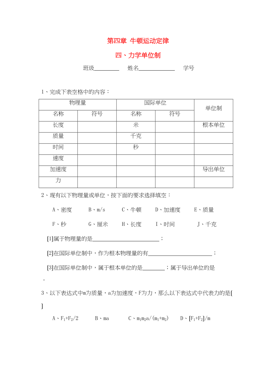 2023年高中物理44力学单位制测试新人教版必修1.docx_第1页