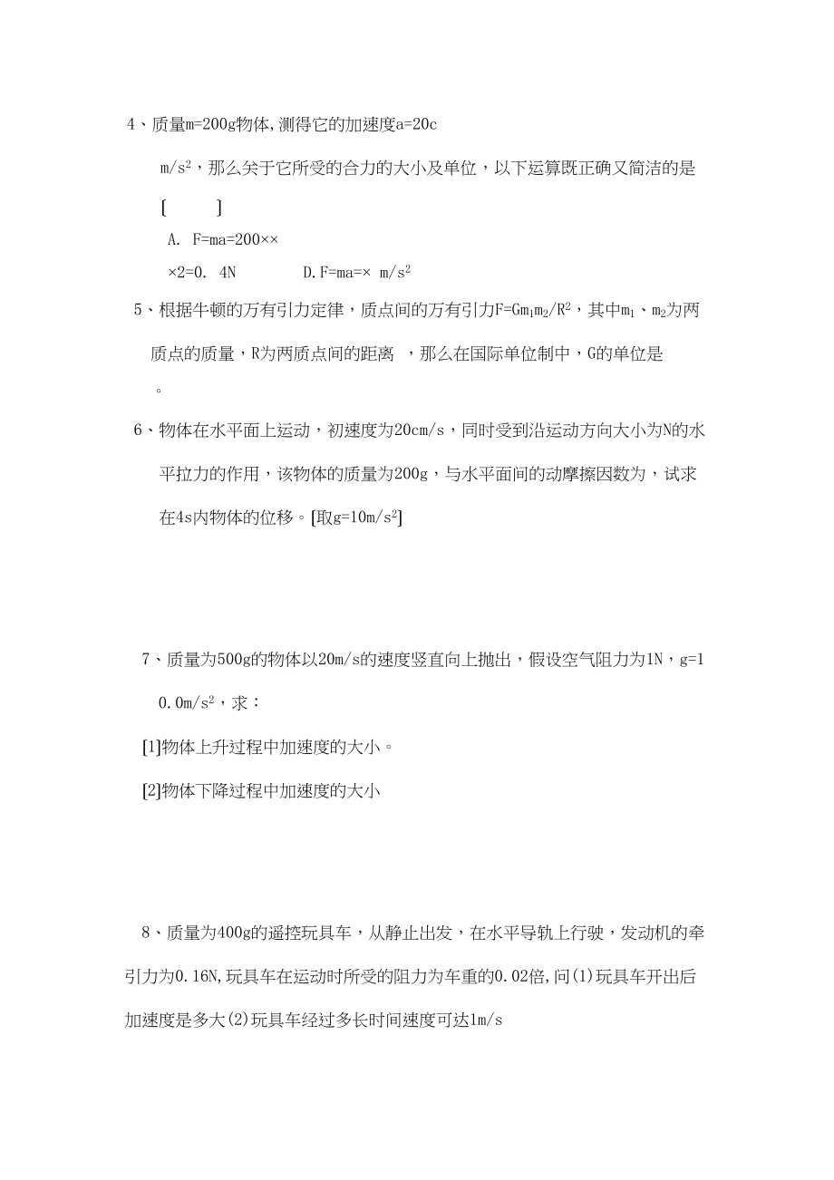 2023年高中物理44力学单位制测试新人教版必修1.docx_第2页