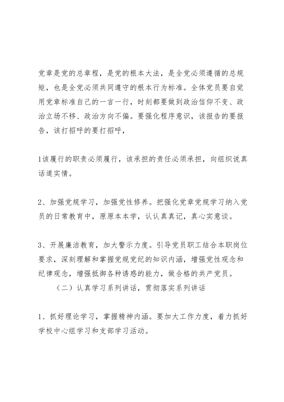 2023年校党总支两学一做学习教育活动实施方案.doc_第2页