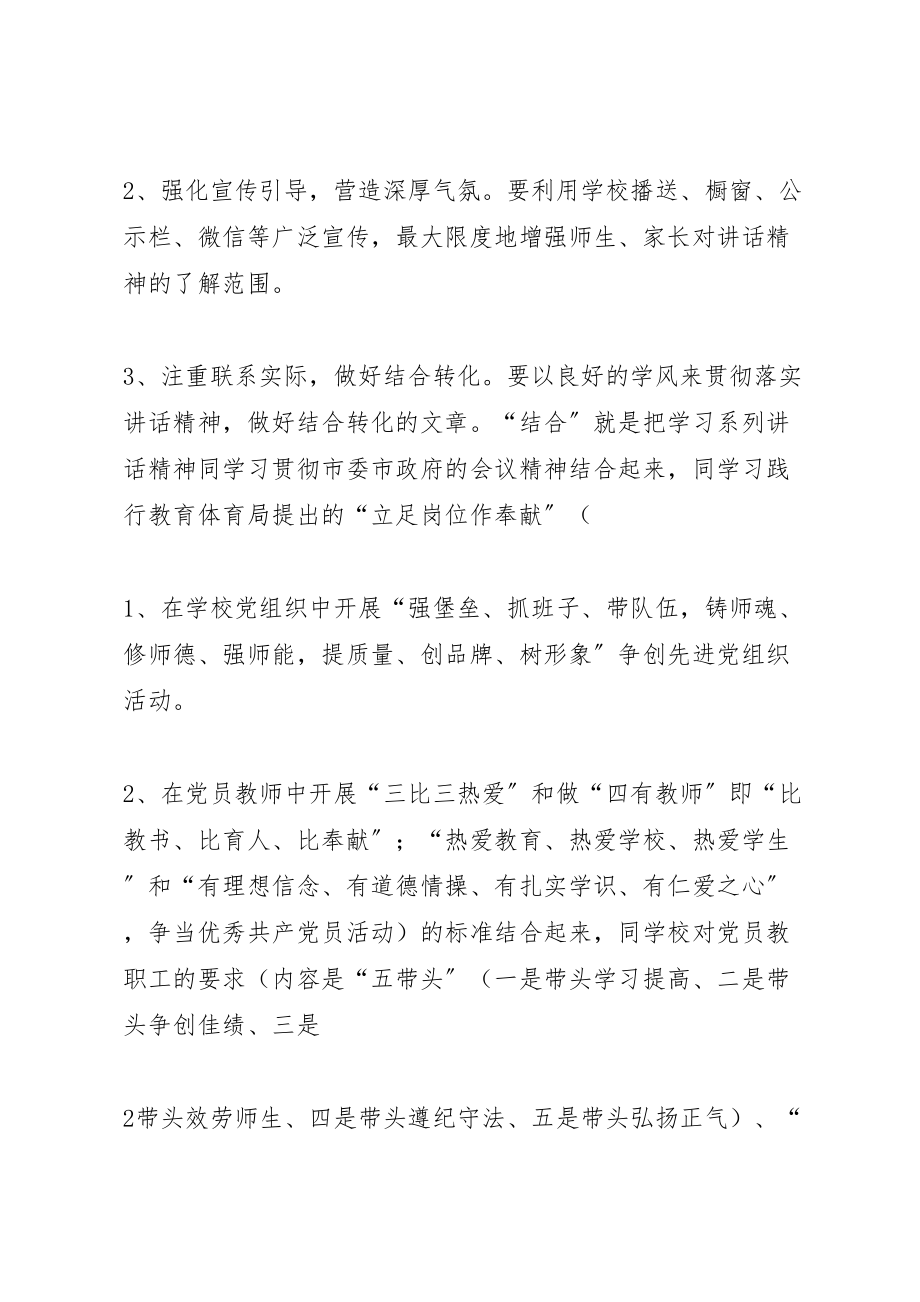 2023年校党总支两学一做学习教育活动实施方案.doc_第3页