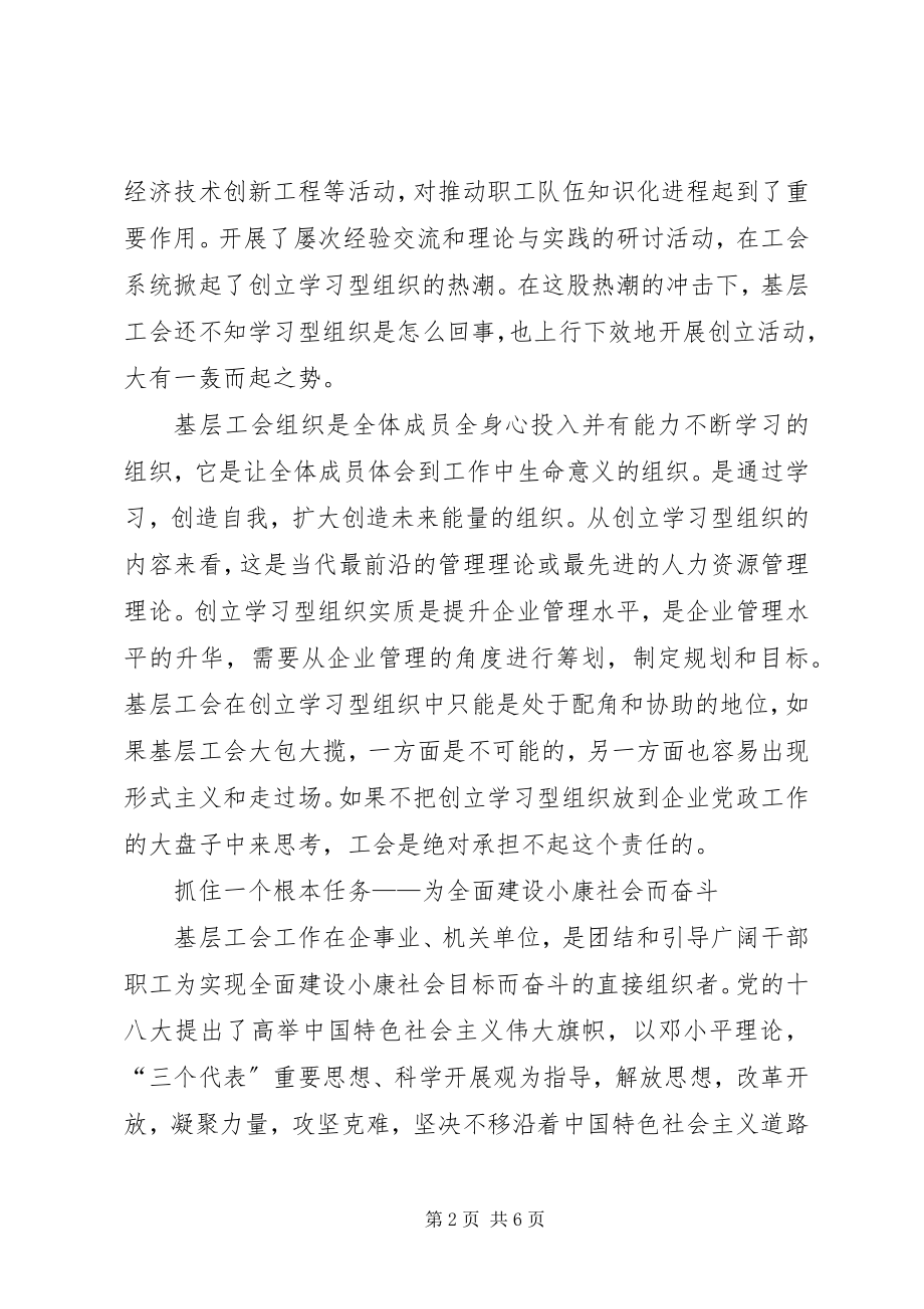 2023年开拓创新与时俱进努力做好企业工会工作.docx_第2页