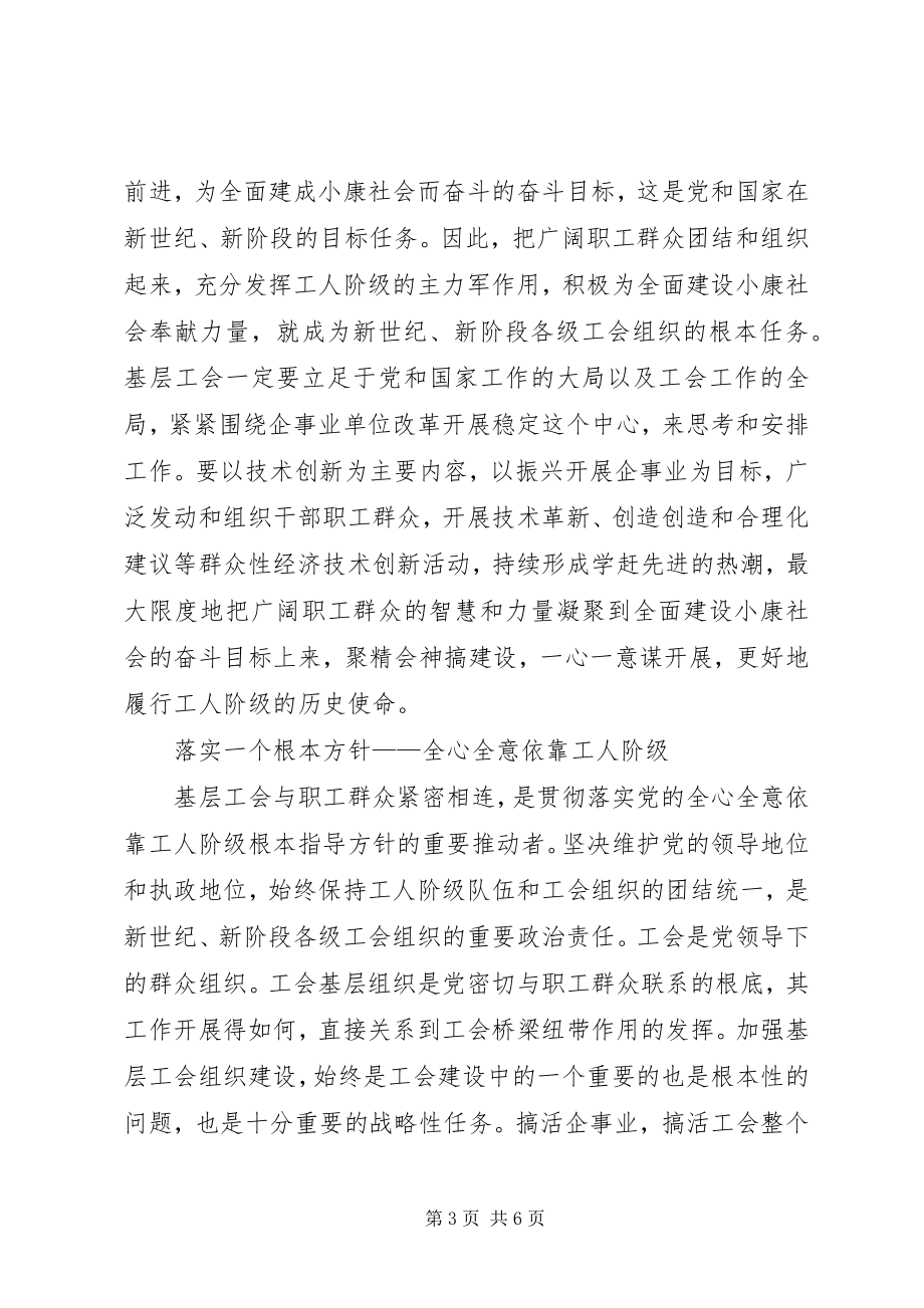 2023年开拓创新与时俱进努力做好企业工会工作.docx_第3页