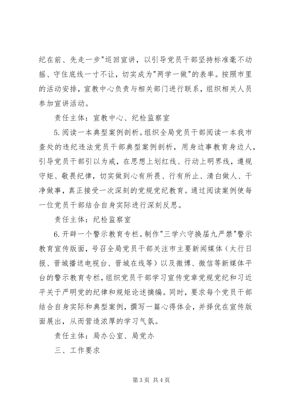 2023年三学六守换届九严禁警示教育月活动方案.docx_第3页