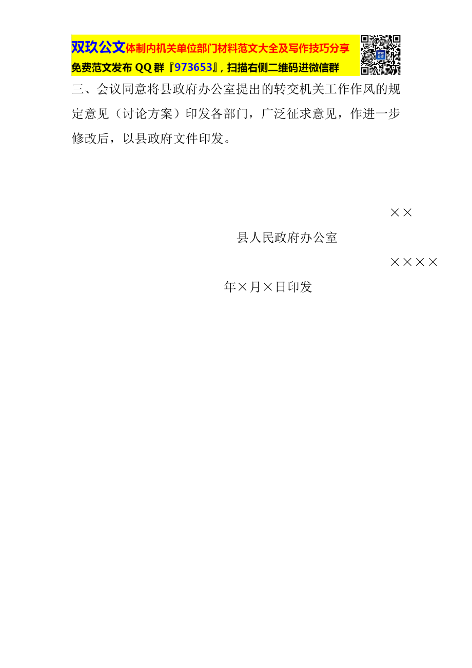 【范文】综合性会议纪要.doc_第3页