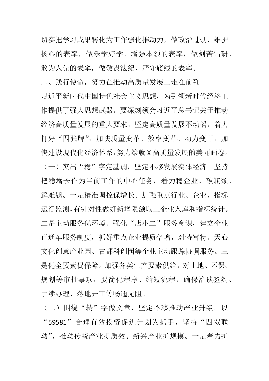 区委书记在党政正职座谈会上的讲话提纲.docx_第3页