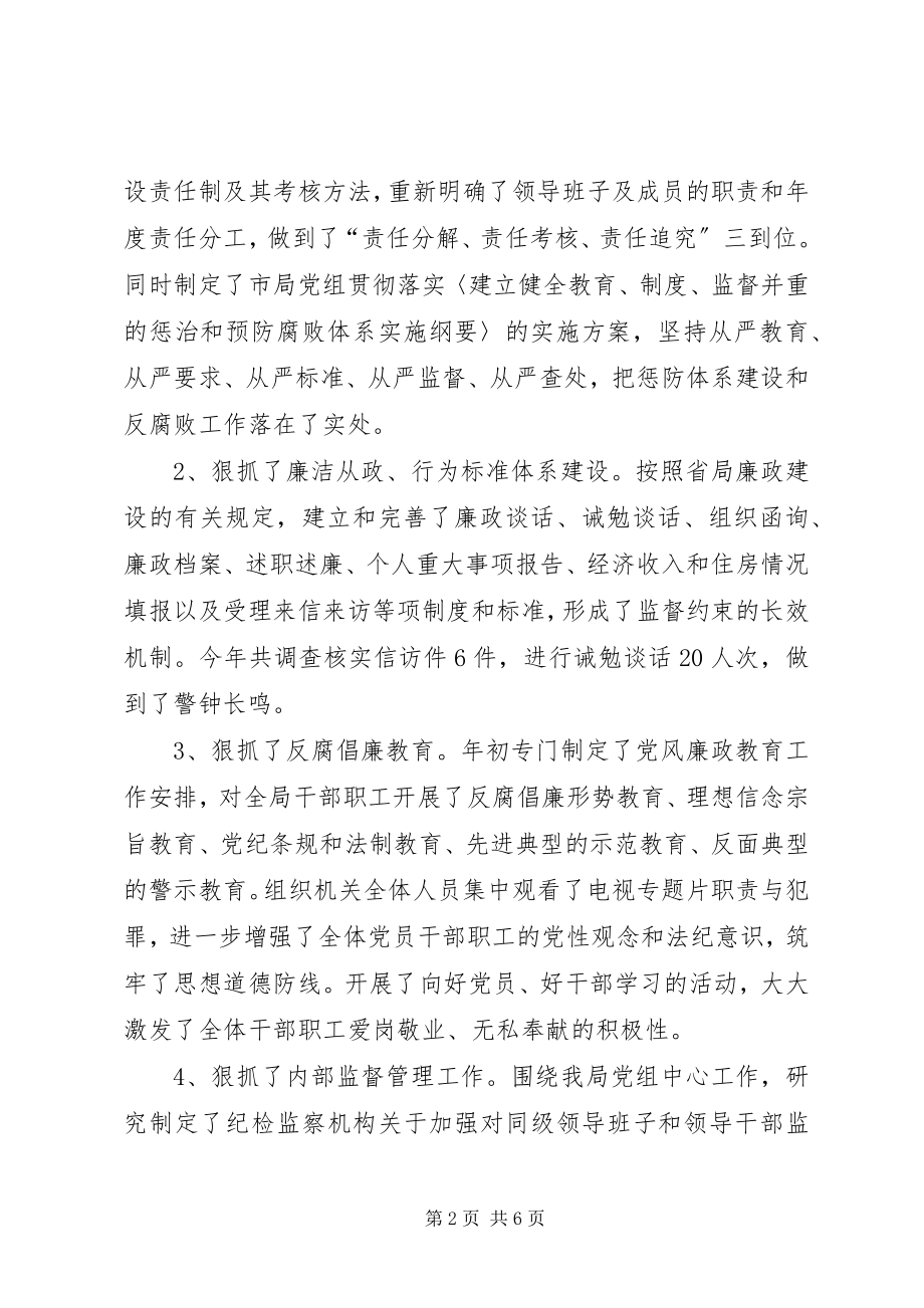 2023年分管纪检监察审计政工工会工作领导述职述廉报.docx_第2页