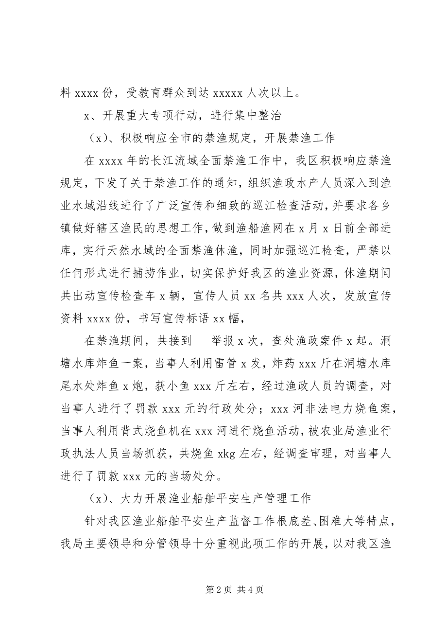 2023年XX市XX区终渔政渔港船检工作总结新编.docx_第2页