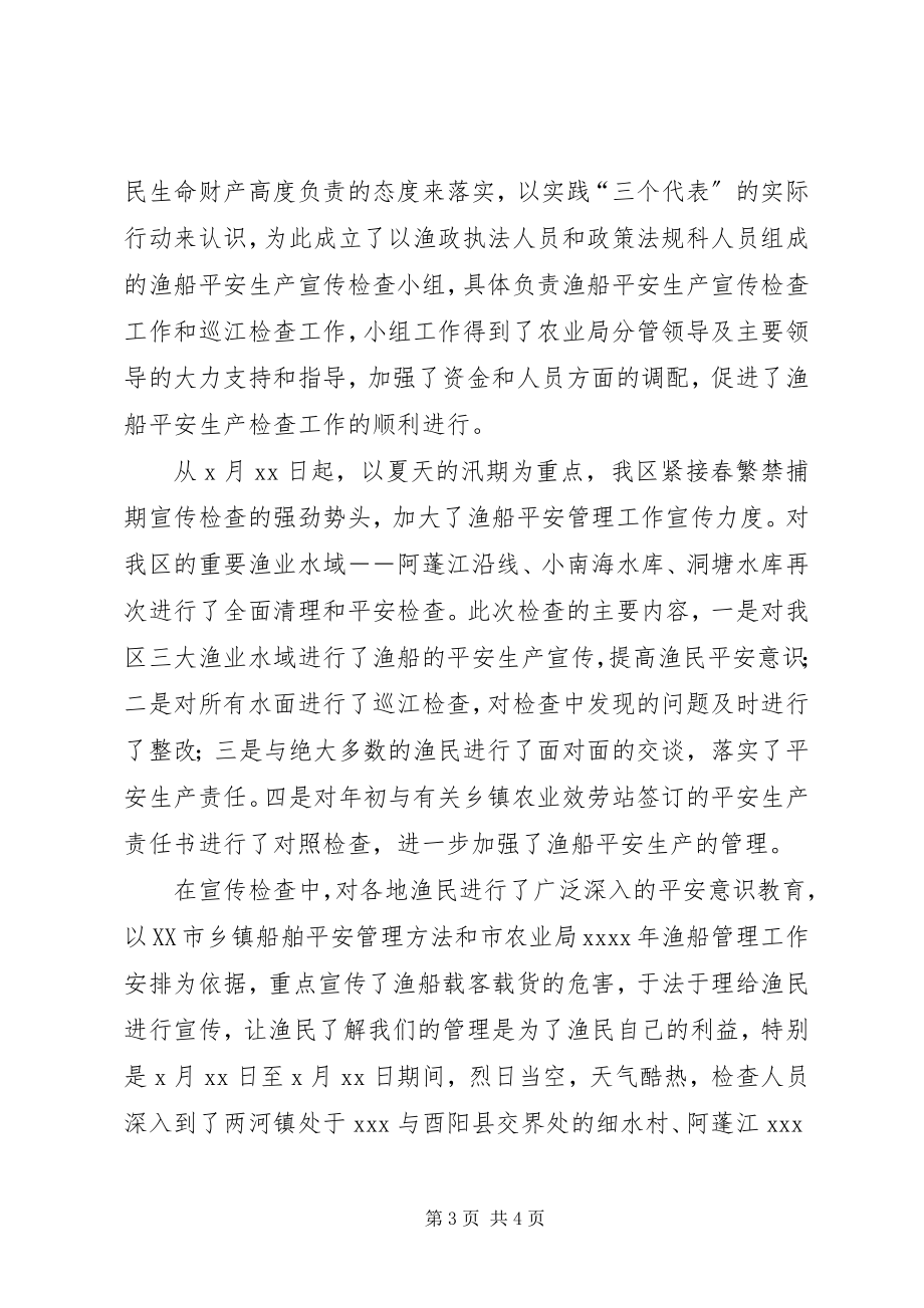 2023年XX市XX区终渔政渔港船检工作总结新编.docx_第3页