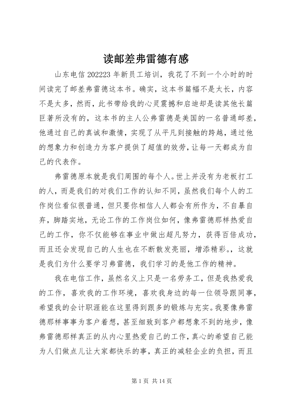 2023年读邮差弗雷德有感.docx_第1页