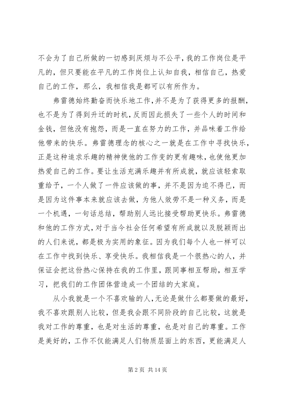 2023年读邮差弗雷德有感.docx_第2页