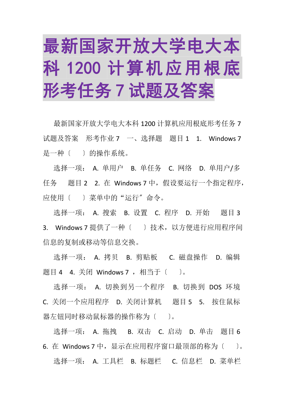 2023年国家开放大学电大本科《1200计算机应用基础》形考任务7试题及答案.doc_第1页