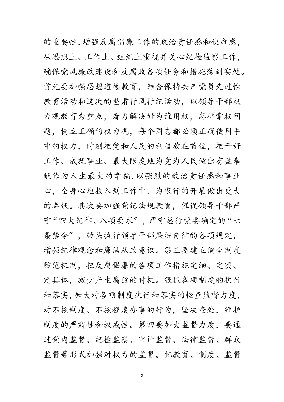 2023年银行行风行纪动员会上的讲话范文.doc_第2页