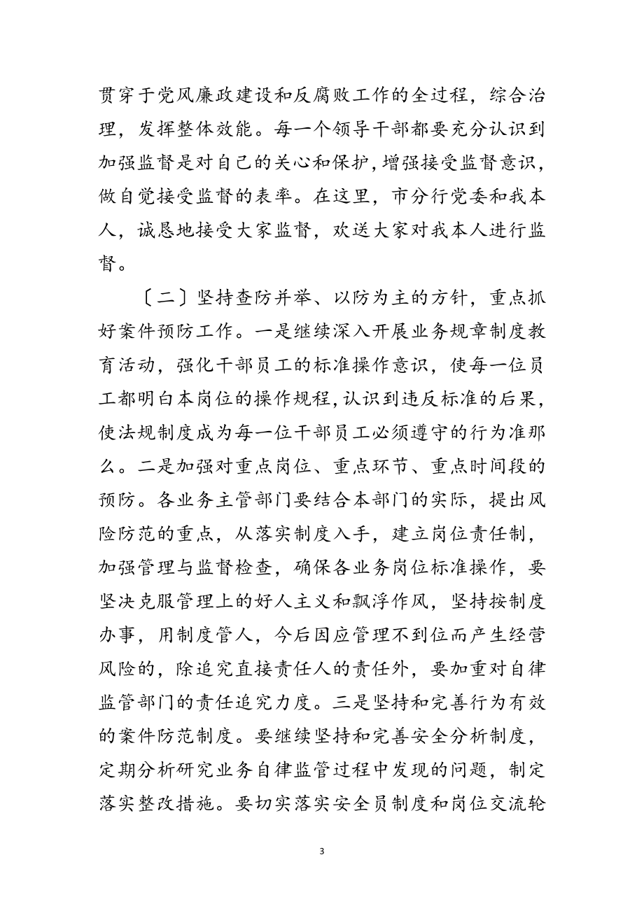 2023年银行行风行纪动员会上的讲话范文.doc_第3页