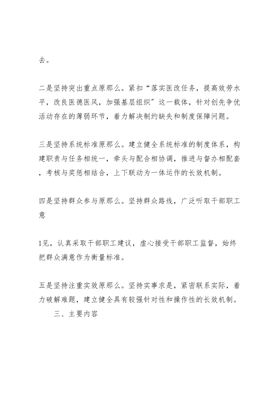 2023年县卫生系统建立健全创先争优长效机制实施方案.doc_第2页