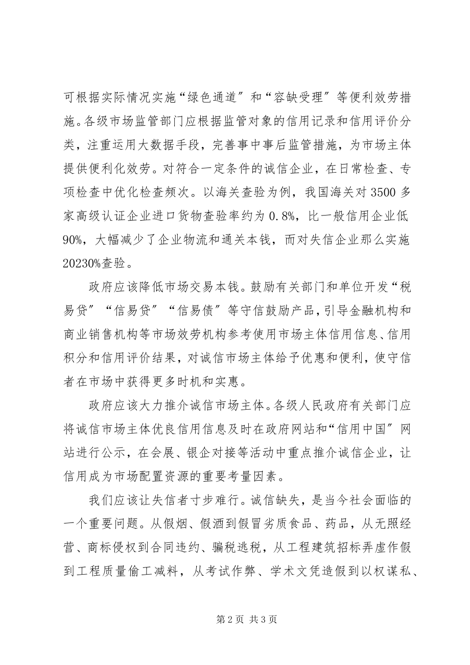 2023年形势与政策诚信.docx_第2页