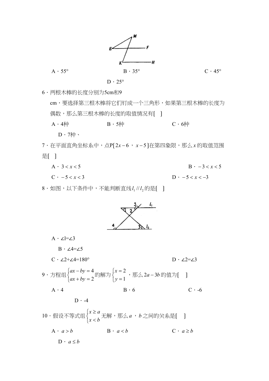 2023年度济宁市汶上县第二学期七年级期末考试初中数学.docx_第2页