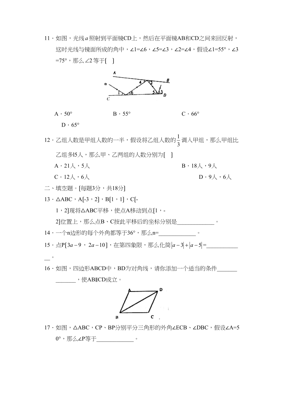 2023年度济宁市汶上县第二学期七年级期末考试初中数学.docx_第3页