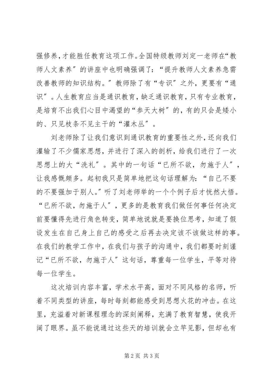 2023年实用学习培训心得体会.docx_第2页