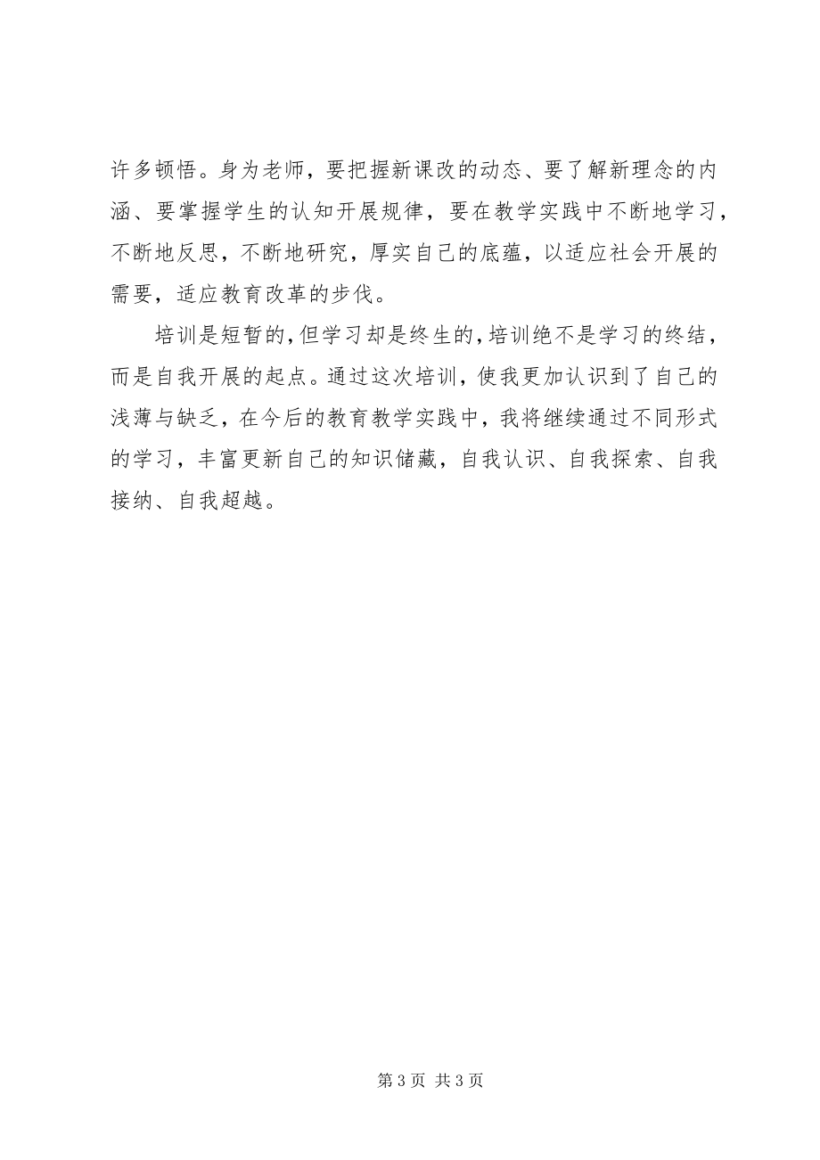 2023年实用学习培训心得体会.docx_第3页