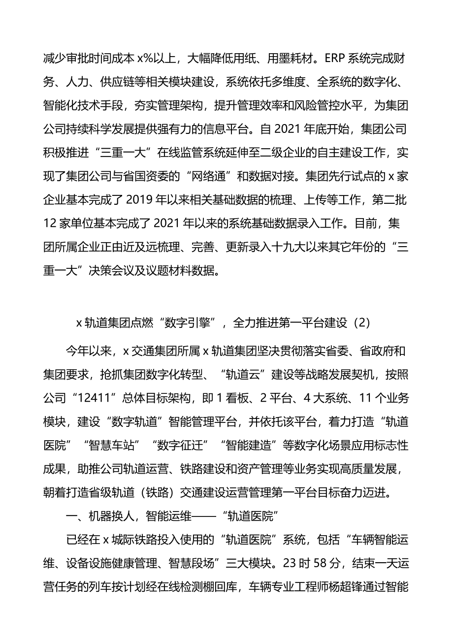 集团公司数字赋能助力高质量发展工作经验材料4篇.docx_第3页