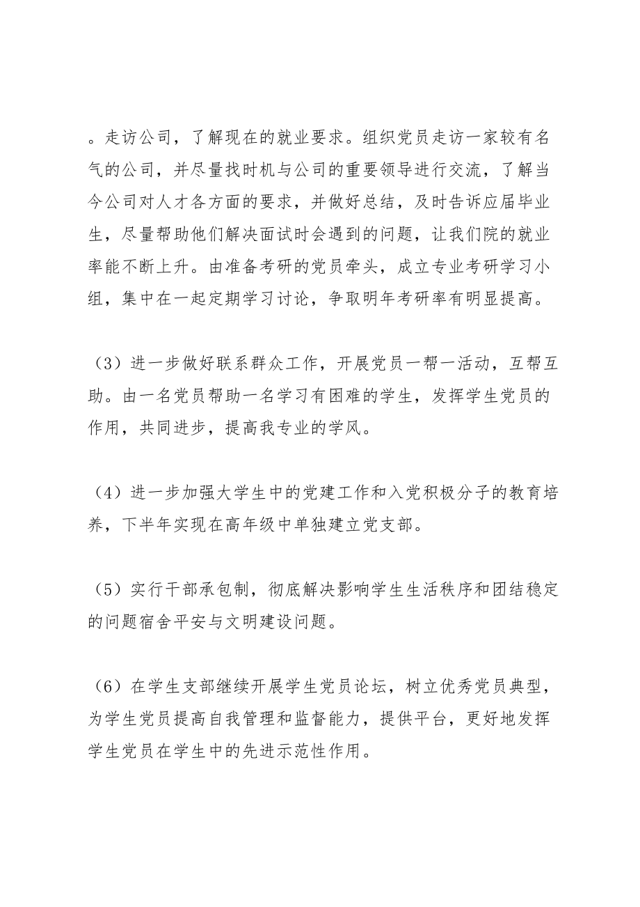 2023年争当优秀共产党员活动方案.doc_第3页