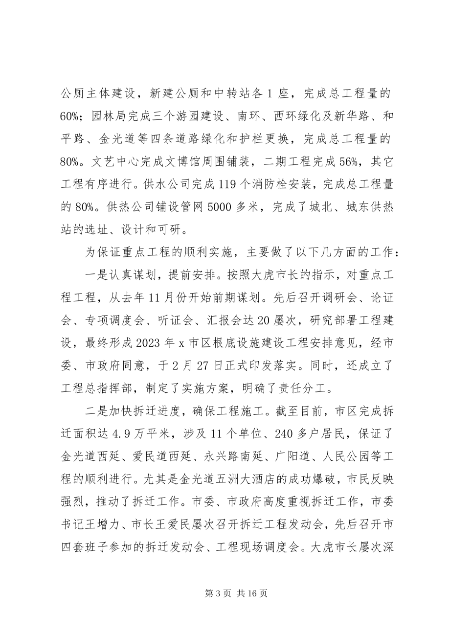 2023年市建设局上半年工作总结及表彰致辞.docx_第3页