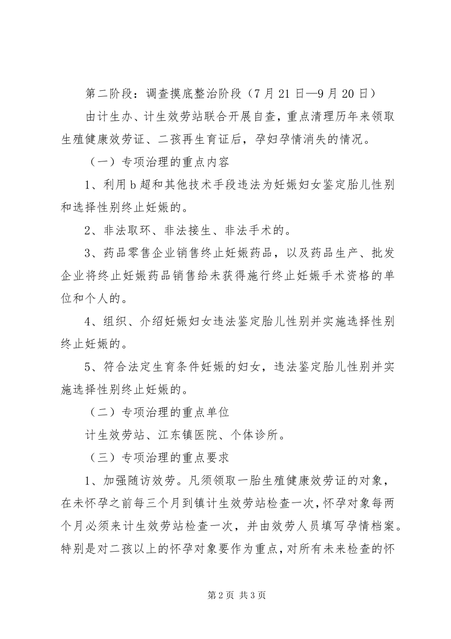 2023年人口性别比专治工作意见.docx_第2页