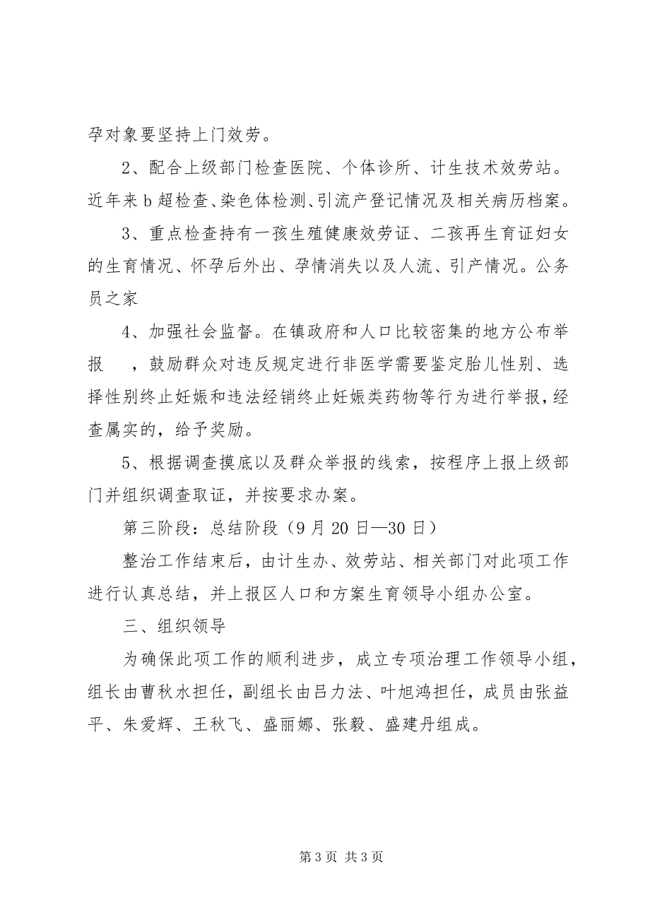 2023年人口性别比专治工作意见.docx_第3页