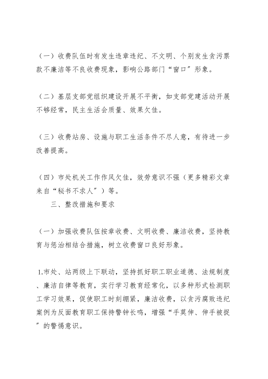 2023年公路桥梁通行费征收管理处党总支整改方案.doc_第2页