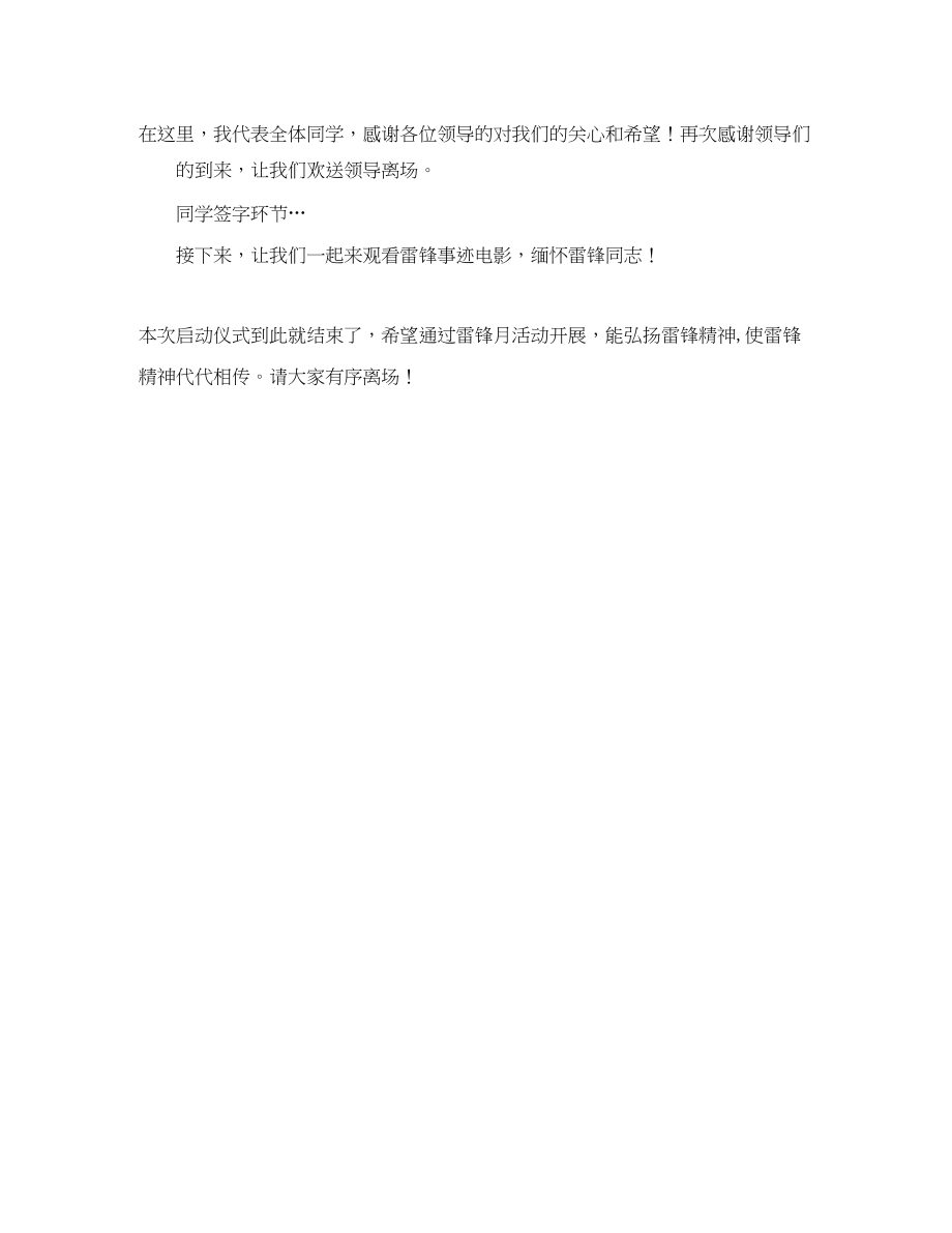 2023年雷锋月开幕的主持词.docx_第2页