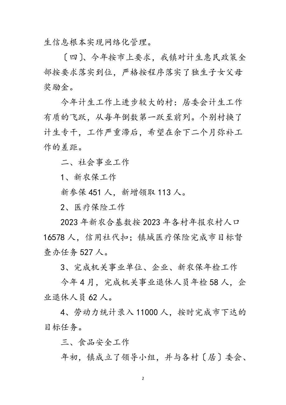 2023年副镇长上半年农村经济工作总结范文.doc_第2页