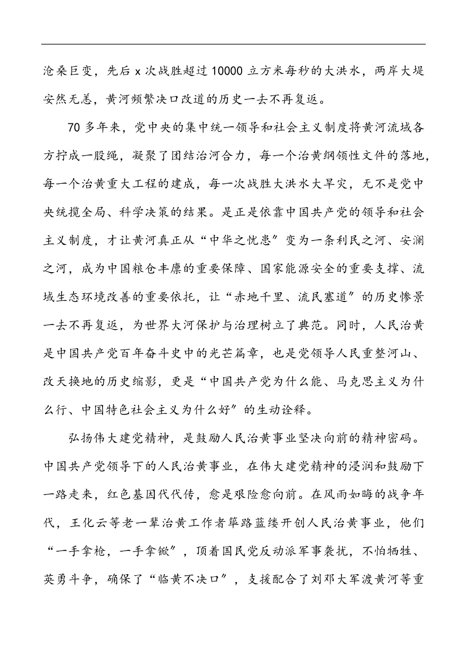 党课x精神践行黄河新发展理念党课讲稿.docx_第2页