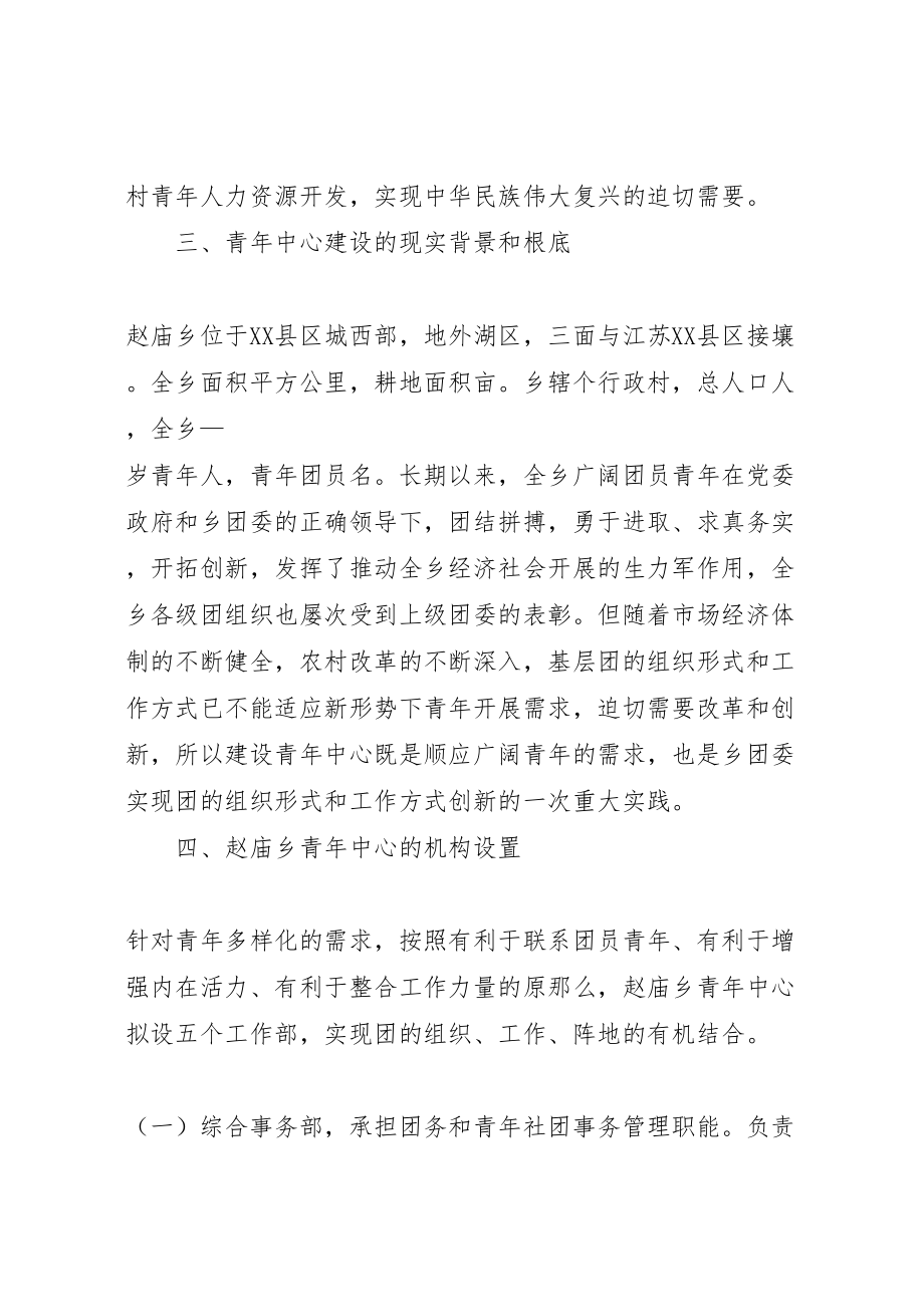 2023年某乡青年中心建设方案.doc_第2页