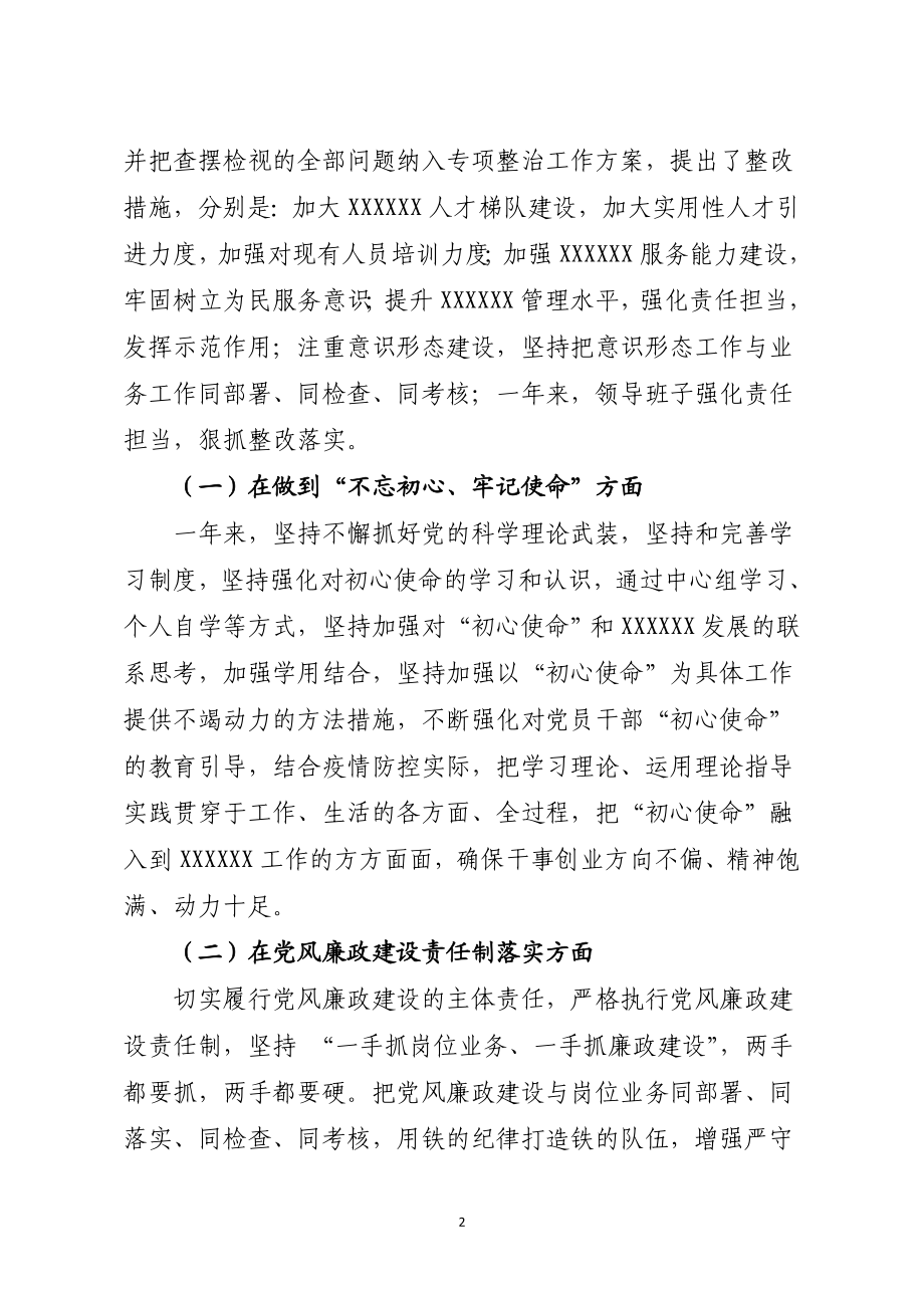 卫健委：医院领导班子对照检查2020年民主生活会对照检查材料.doc_第2页