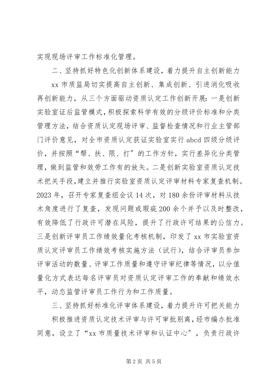 2023年市质监局经验交流材料.docx_第2页