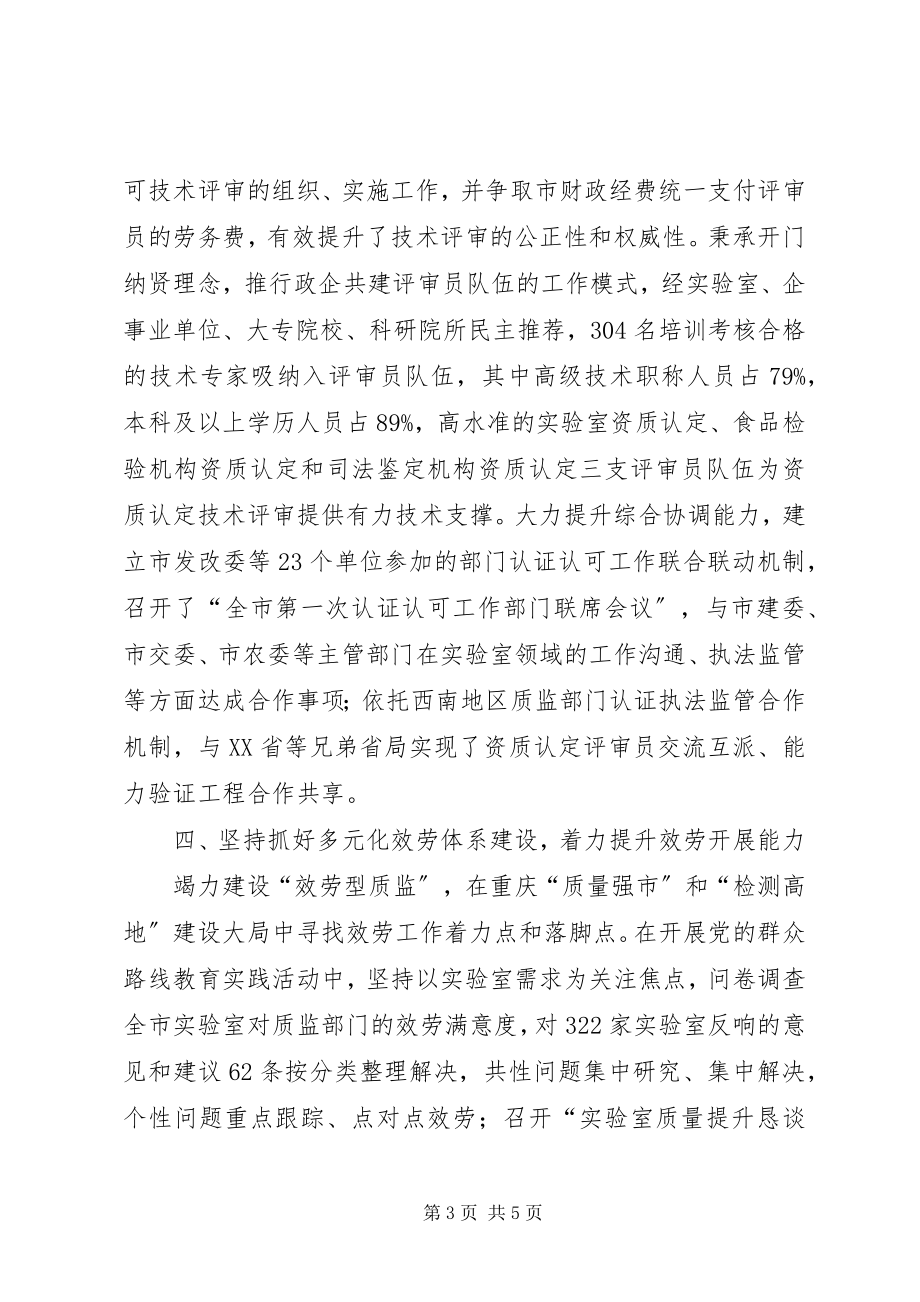 2023年市质监局经验交流材料.docx_第3页