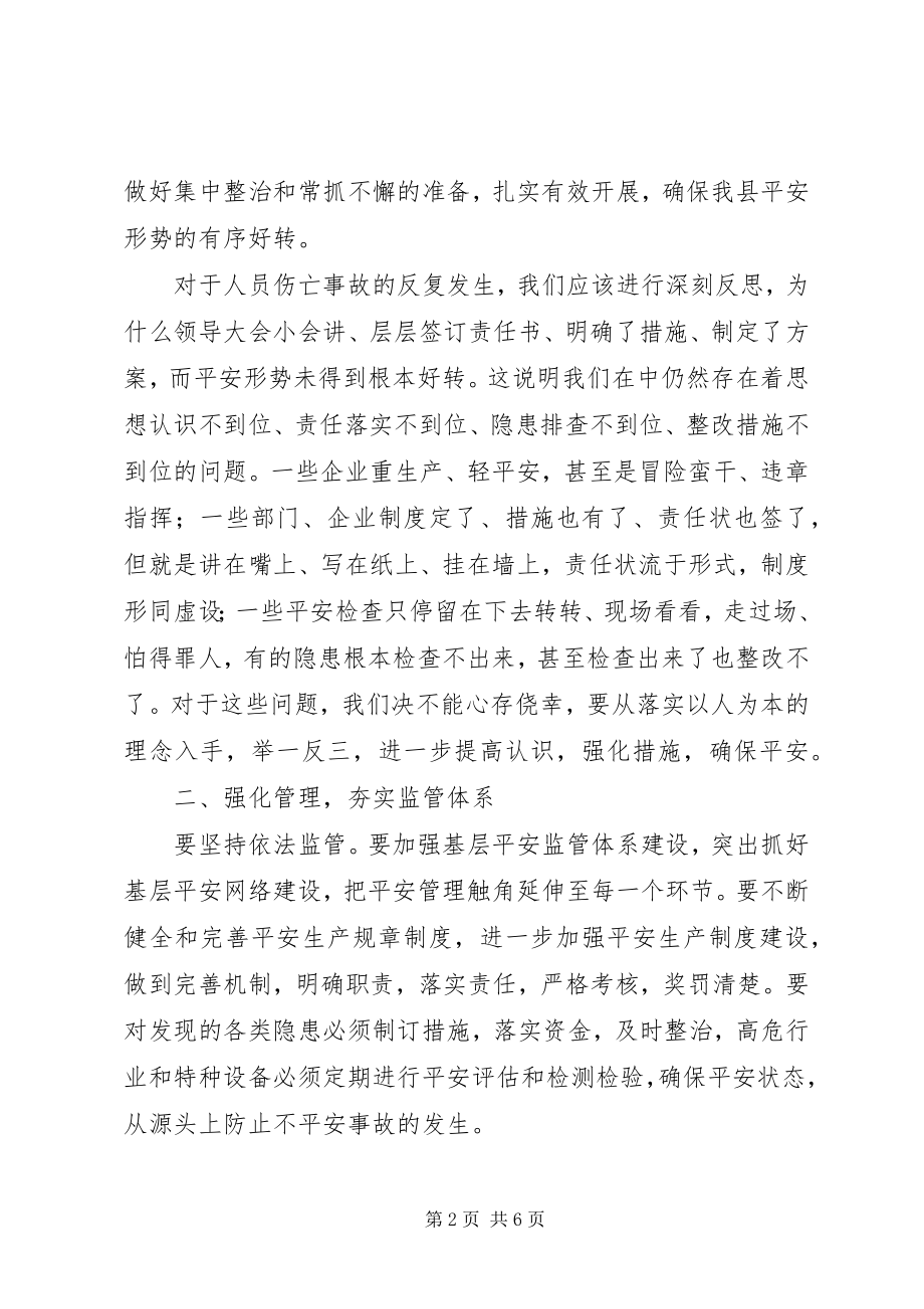 2023年县领导在安全整治工作会讲话.docx_第2页