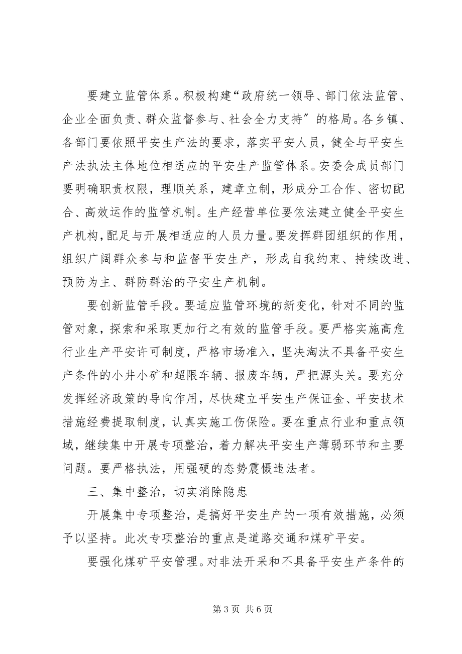 2023年县领导在安全整治工作会讲话.docx_第3页