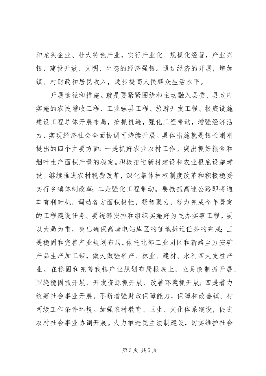 2023年全镇经济工作会议上的致辞.docx_第3页