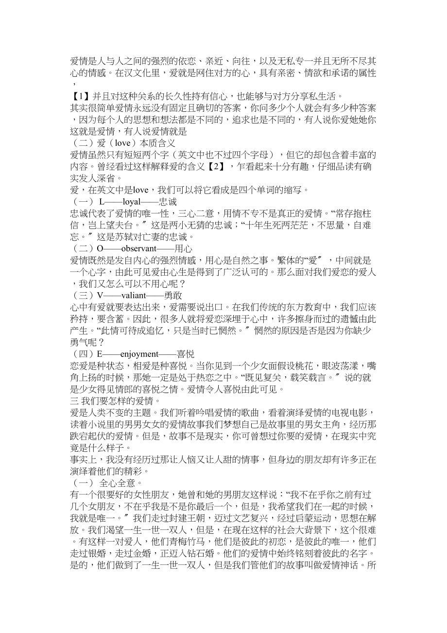 2023年大学论文我的爱情观.docx_第3页