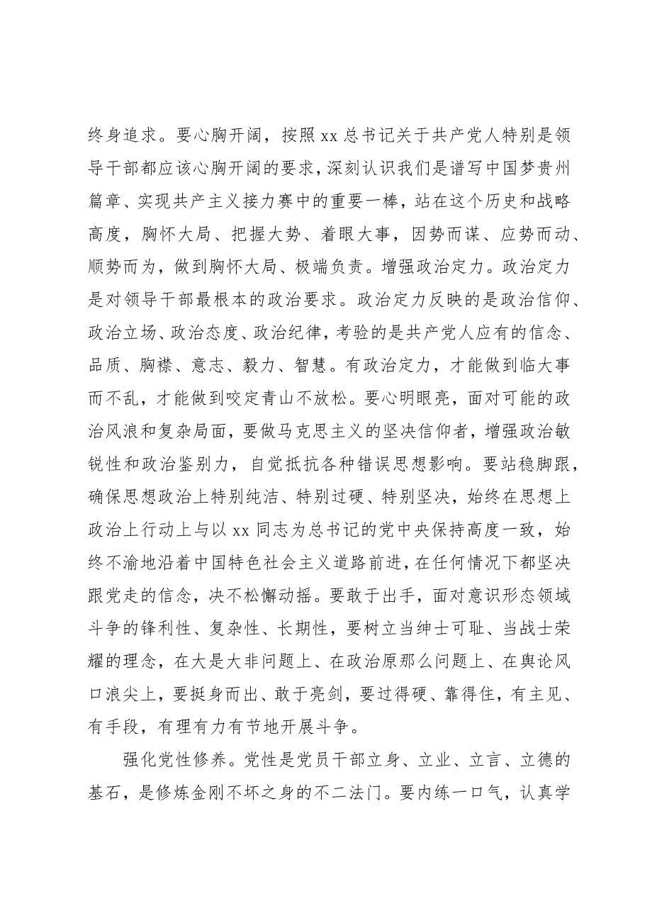 2023年党员干部严以修身学习心得体会.docx_第2页