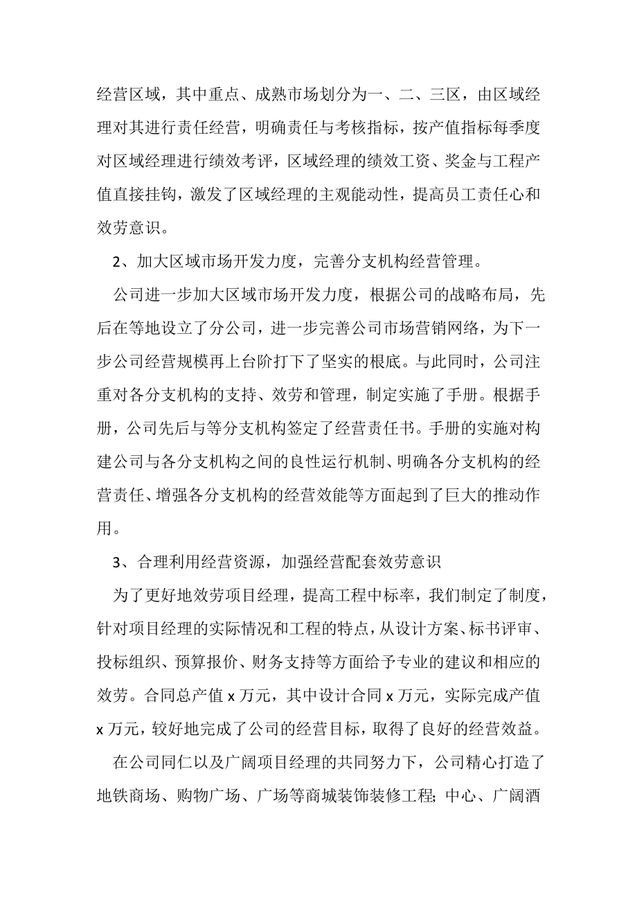 2023年关于员工年度工作总结范文.doc_第2页