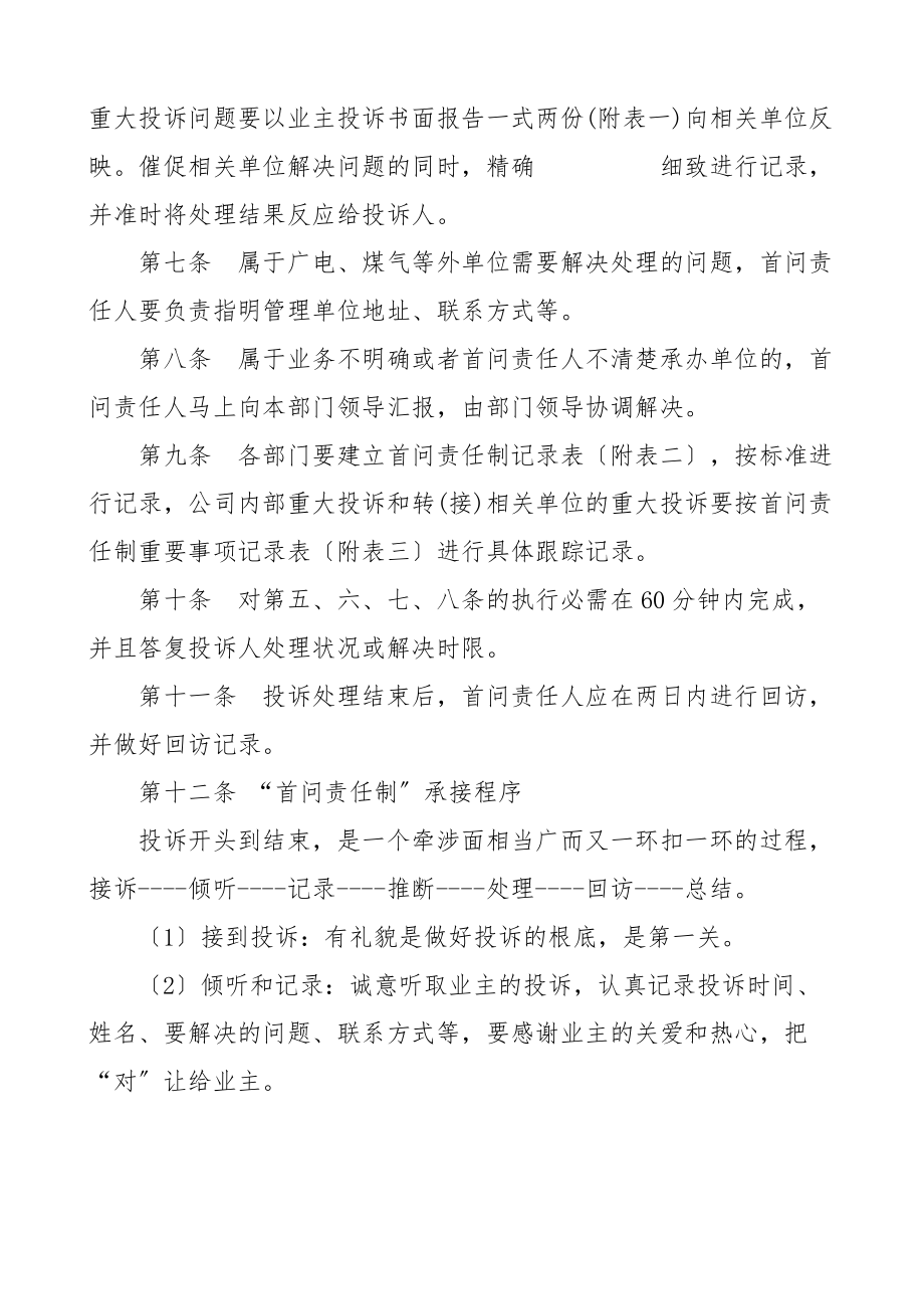 2023年工作制度物业公司首问责任制实施办法首问负责制度文章.docx_第2页