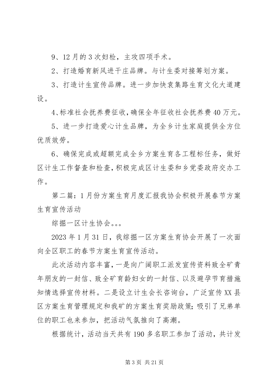 2023年6月份计划生育工作汇报新编.docx_第3页