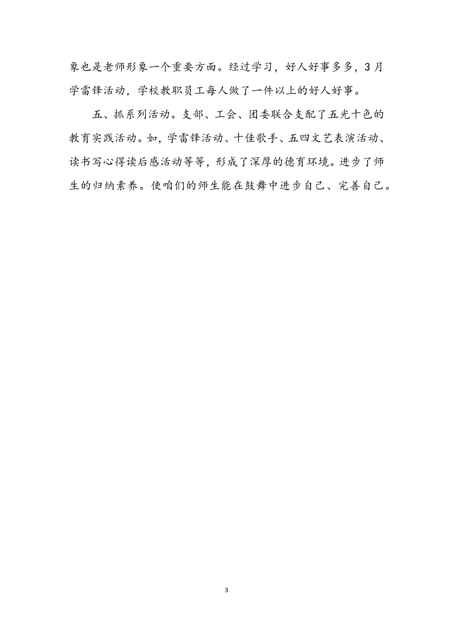 2023年中学师德师风建设总结.docx_第3页